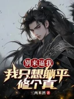 Đừng Đến Bức Ta, Ta Chỉ Muốn Nằm Ngửa Tu