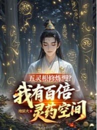 Ngũ Linh Căn Tu Luyện Chậm? Ta Có Gấp Trăm Lần Linh Dược Không Gian