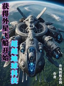 Ta Nắm Giữ Ngoại Tinh Khoa Học Kỹ Thuật Siêu Việt Địa Cầu