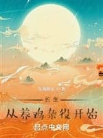 Trường Sinh, Từ Tạp Dịch Nuôi Gà Bắt Đầu