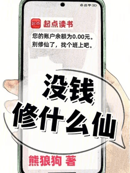 Truyện Không Có Tiền Tu Cái Gì Tiên?